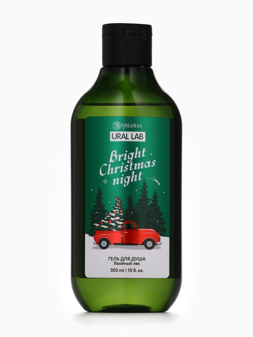 Новогодний подарочный набор косметики Bright Christmas night: гель для душа 300 мл и соль для ванны 200 мл, URAL LAB