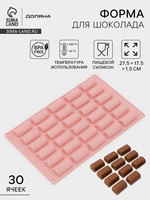 Форма для шоколада Доляна Батончик, 27.5?17.5 см, 30 ячеек (4?2?1.5 см), МИКС