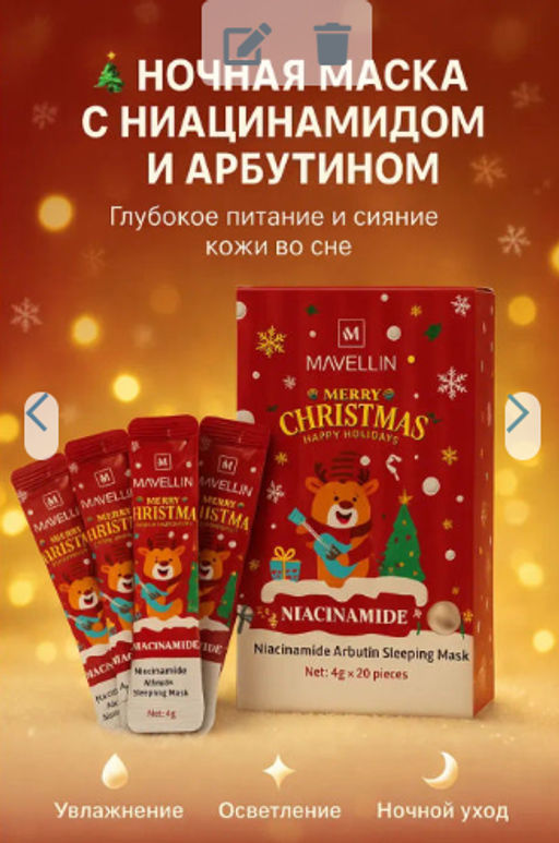 Маска для лица осветляющая с ниацинамидом и арбутином.