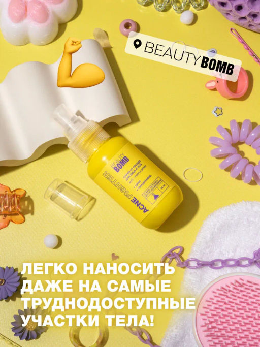 Beauty Bomb Спрей от прыщей ACNE FIGHTER 65 мл  фото 9