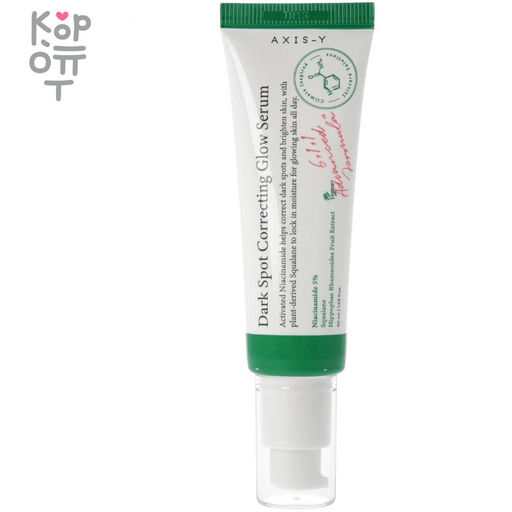 AXIS-Y Dark Spot Correcting Glow Serum - Осветляющая сыворотка с Ниацинамидом 50мл.,
