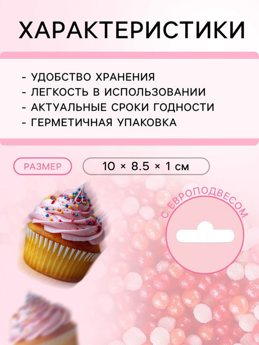 Цена за 2 шт. Посыпка кондитерская с мягким центром Бисер: оранжевый, красный, серебро, 50 г - Кондимир фото 3