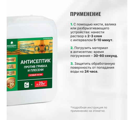 PROSEPT АНТИПЛЕСЕНЬ - универсальный антисептик против грибка и плесени, гот.состав, 5л  фото 5