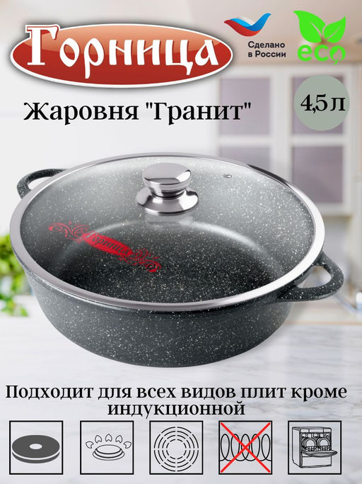 Жаровня 4,5л 300/95 Гранит лит/руч. с кр. ж7130аг