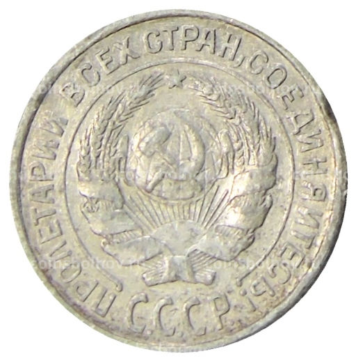 10 копеек 1925 года