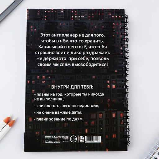 Антипланер А5, 66 л. Все это суета - Artfox фото 4