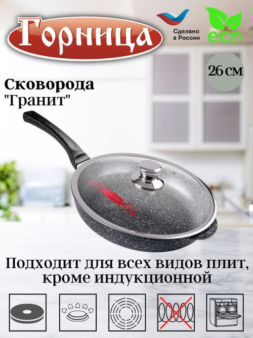 Сковорода 260/55мм с пластиковой ручкой с крышкой с2611аг