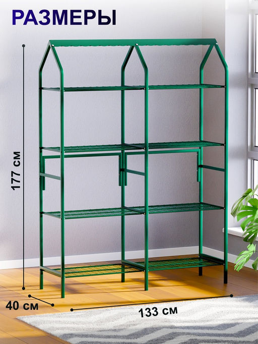 Подставка для цветов, 133×40×177 см, 8 полок, 2 секции, зелёная