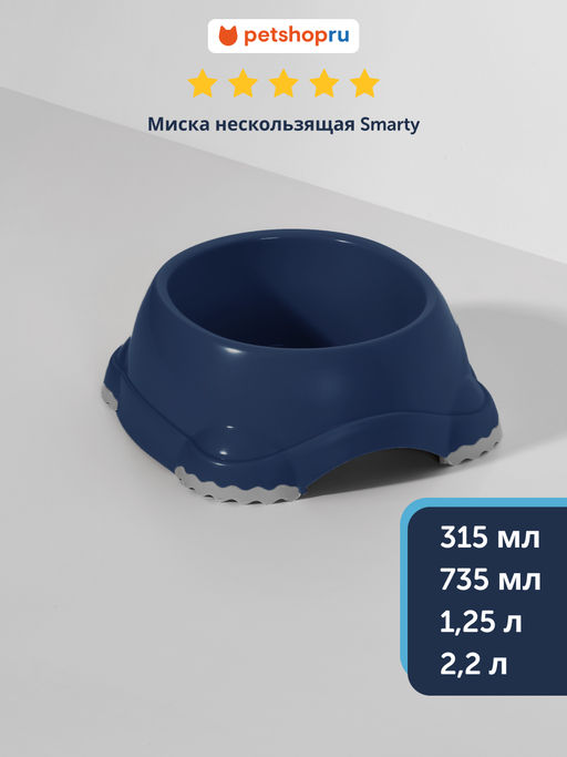 Миска нескользящая Smarty, 735мл, черничный (smarty bowl 2 - non slip 735 ml) MOD-H102-331. MOD-H102-0331-0061