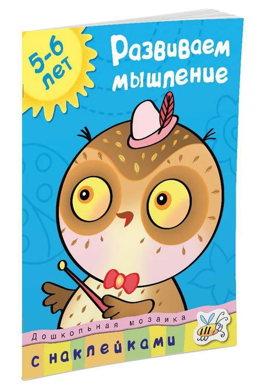 Развиваем мышление (5-6 лет). Земцова О.Н. - Махаон фото 2