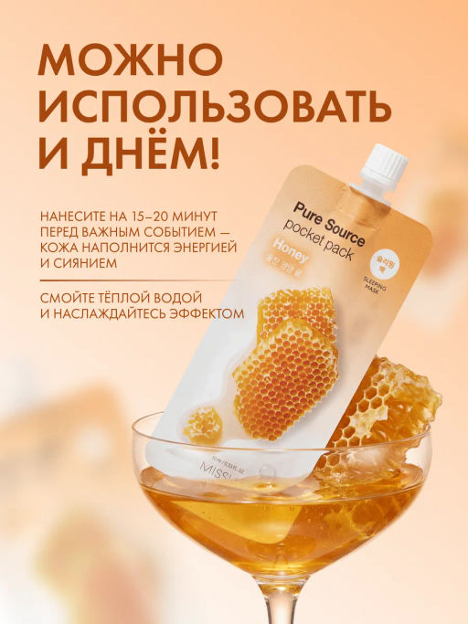 MISSHA Маска кремовая ночная с экстрактом меда 10 мл  фото 7