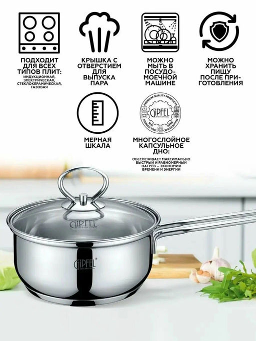 2315 GIPFEL Ковш SOFIA 1,1л, со стеклянной крышкой, с индукционным капсульным дном. Материал: нерж. сталь 18/10. Толщина: 0,5мм  фото 10