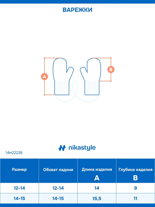 Варежки 14м22226 пудра