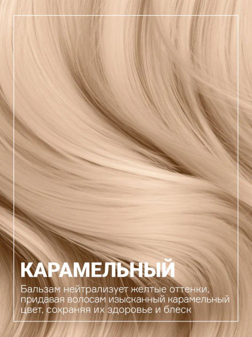 Blond explosion Бальзам оттеночный эффект карамельный блонд Concept 300 мл  фото 22