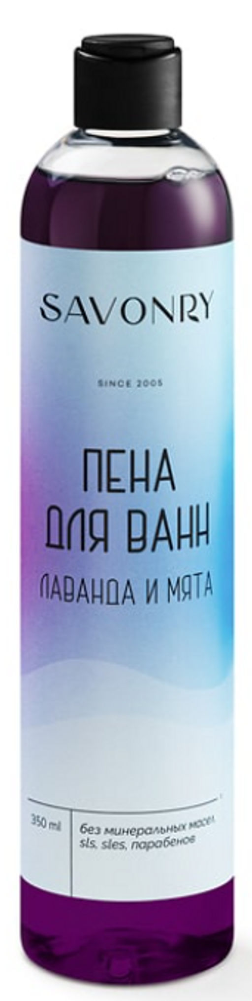 Пена для ванн SAVONRY Лаванда и Мята (350 мл)  фото 3