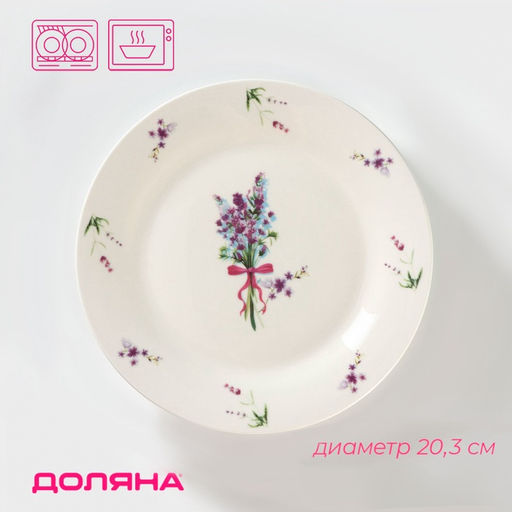 Тарелка фарфоровая десертная Доляна Лаванда, d=20,3 см, цвет белый  фото 16