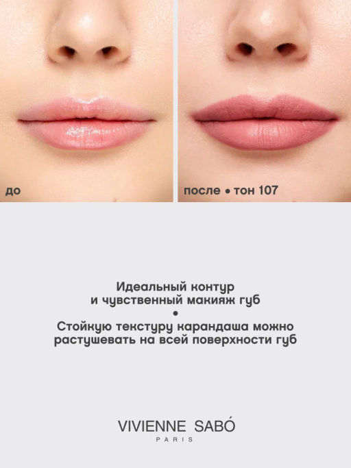 Vivienne Sabo Карандаш для губ Jolies Levres тон 107 фото 7