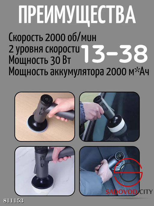 Полировщик для авто для детейлинга