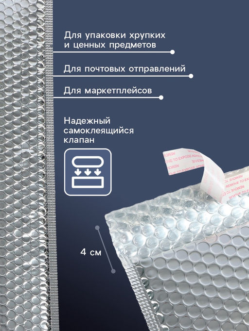 Цена за 4 шт. Пакет воздушно-пузырчатый, с клапаном и клеевым слоем, 25?30+4 см, п/э, 3 слоя, металлизированный - Simaland фото 2