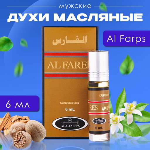 Духи масляные мужские Al Fares, 6 мл