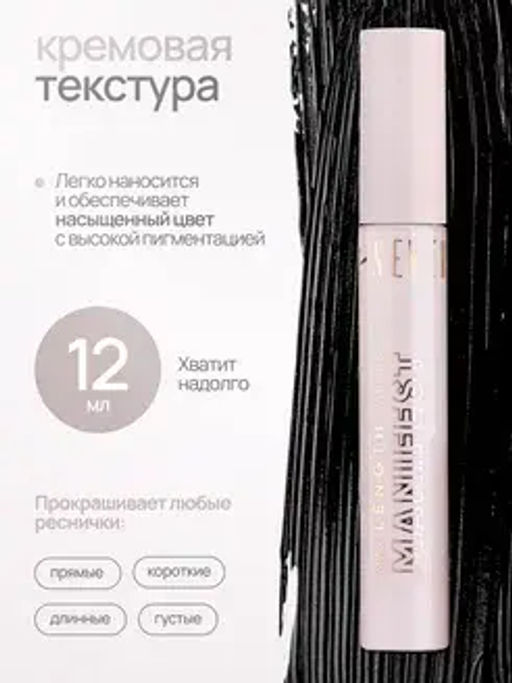 Neverti NP501 Тушь Максимальная длина ресниц "Max Length Lashes Manifest Mascara" тон 001 12 мл