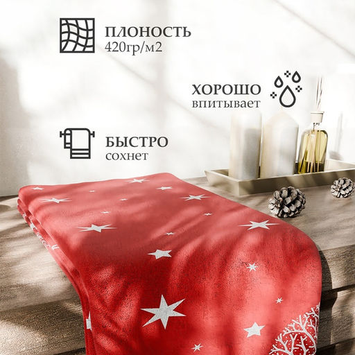 Полотенце махровое «Этель. Снежный вечер», 70×130 см, хлопок 100%
