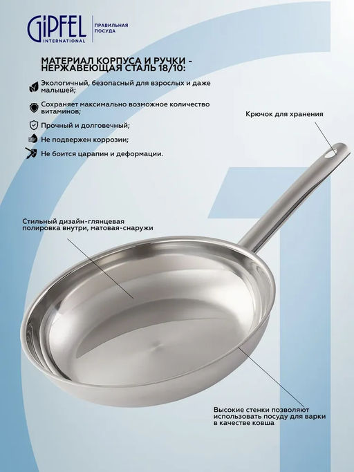 51099 GIPFEL Сковорода MAINTZ 28см. Материал: нерж. сталь 18/10 фото 11
