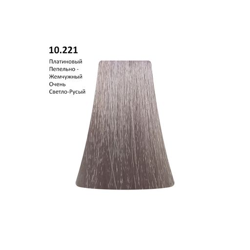 10.221 Intense ASH Pearl Платиновый пепельно-жемчужный очень светлый блонд, 100 мл