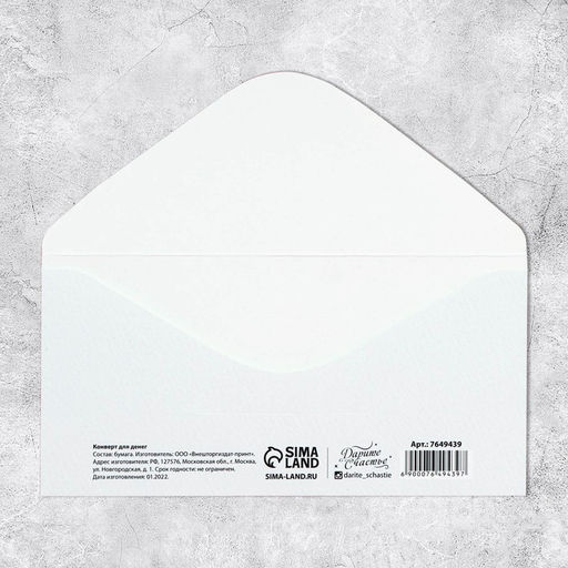 Цена за 10 шт. Конверт для денег «С днем свадьбы», 16.5×8 см