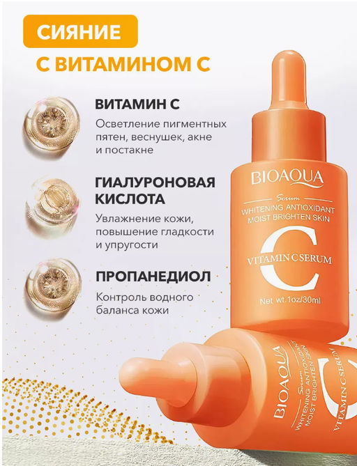 Отбеливающая сыворотка против пигментации с витамином С (без коробк)