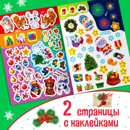 Книжка с наклейками Адвент-календарь. Снеговик, со стирающимся слоем, формат А4, 24 стр. - Буква-ленд фото 13