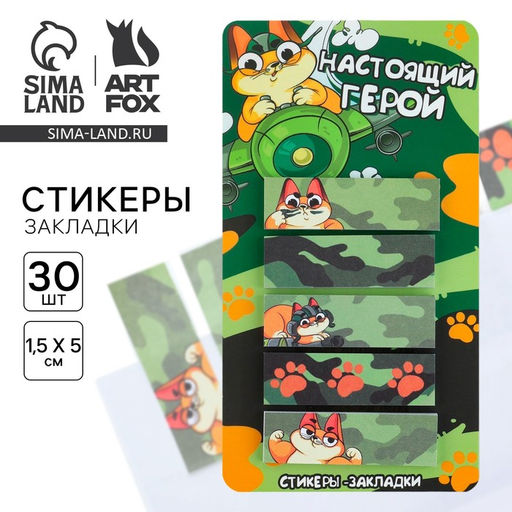 Стикеры-закладки, на подложке Настоящий герой, 5 шт, 30 л/шт - Artfox фото 6