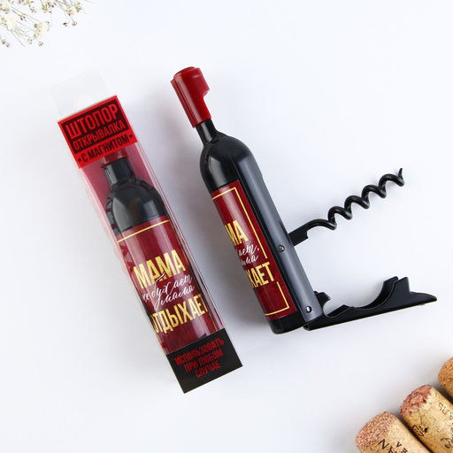 Штопор для вина Мама не бухает, 11.5?2.5 см