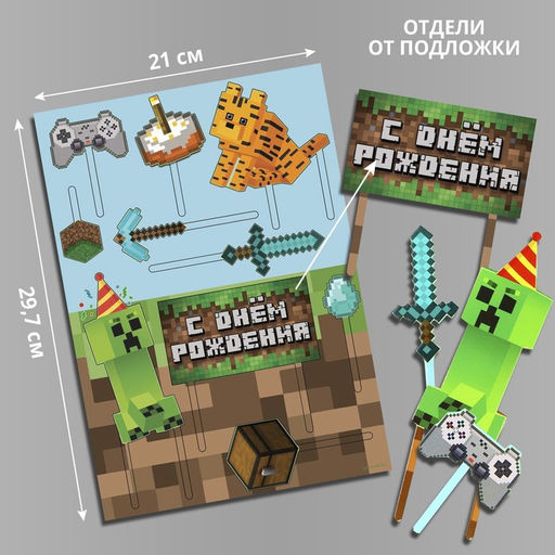 Украшение для торта С Днём Рождения, игра - Страна карнавалия фото 7