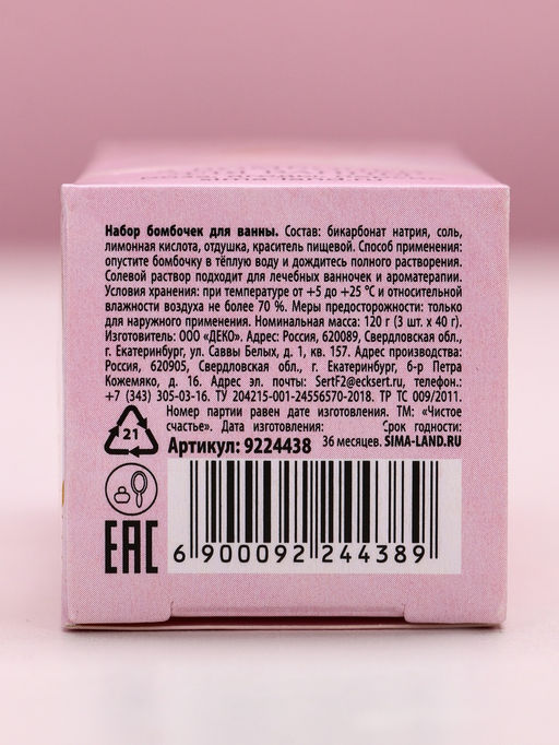 Цена за 2 шт. Бомбочки для ванны Прекрасной весны, 3?40 г, Чистое счастье  фото 2