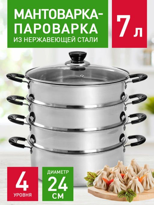 Мантоварка-пароварка нерж.сталь d=24cm, BE-082, 4 уровня - Delta фото 2
