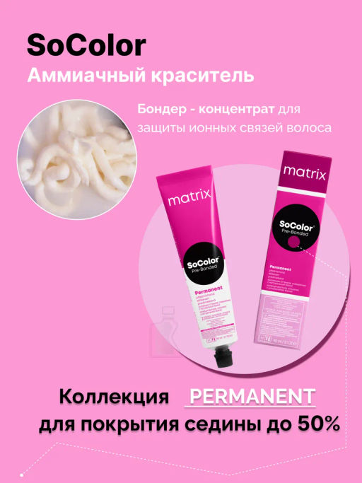 Краска SOCOLOR Beauty 7А блондин пепельный - Matrix фото 2