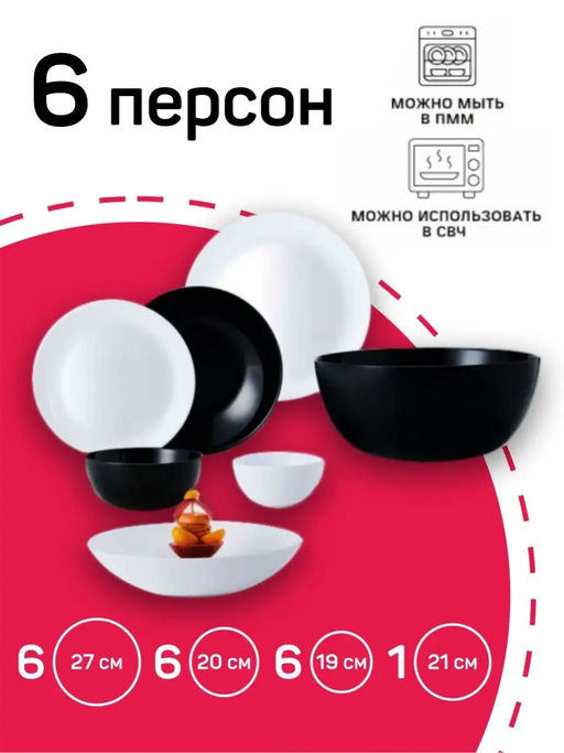 Столовый набор 19 предметов ДИВАЛИ черно-белый арт.P4360 /Люминарк/ - Luminarc фото 8