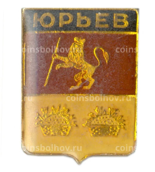 Значок Юрьев