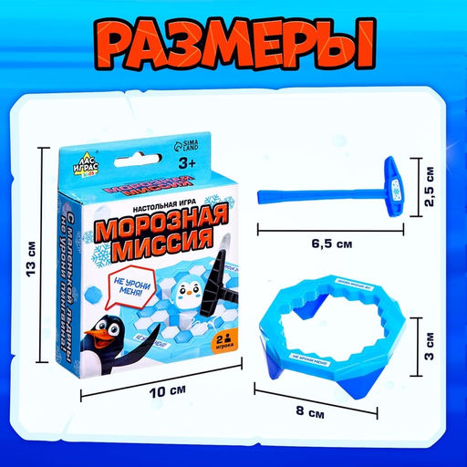 Настольная игра Морозная миссия, 2 игрока, 3+ - Лас играс kids фото 17