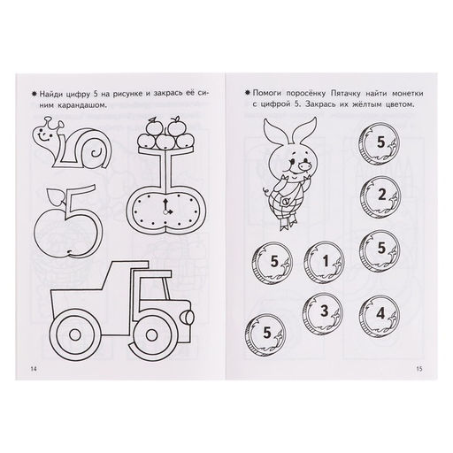 Цена за 3 шт. Рабочая тетрадь для детей 3-4 лет «Знакомимся с цифрами». Бортникова Е. Ф.
