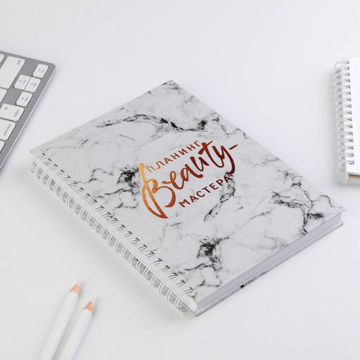 Планер для записи клиентов А5, 98 листов, на гребне Планинг BEAUTY-мастера, в твердой обложке с уф-лаком