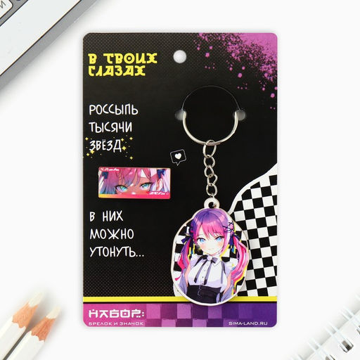 Цена за 2 шт. Брелок для ключей со значком «В твоих глазах», аниме