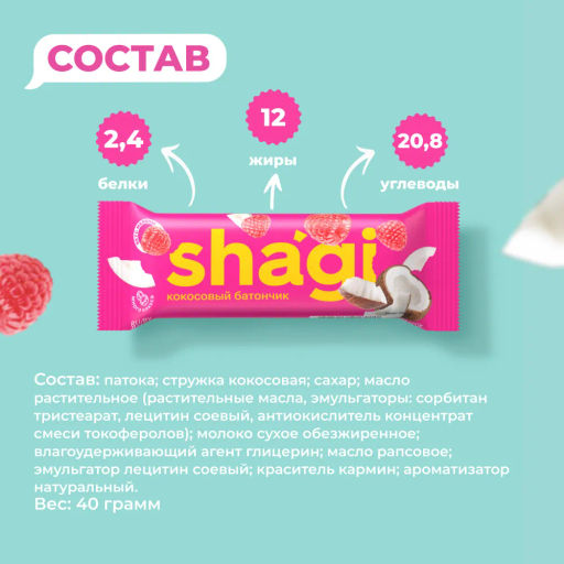 Кокосовый батончик shagi глазированный со вкусом малины, 40 г - Proteinrex фото 2