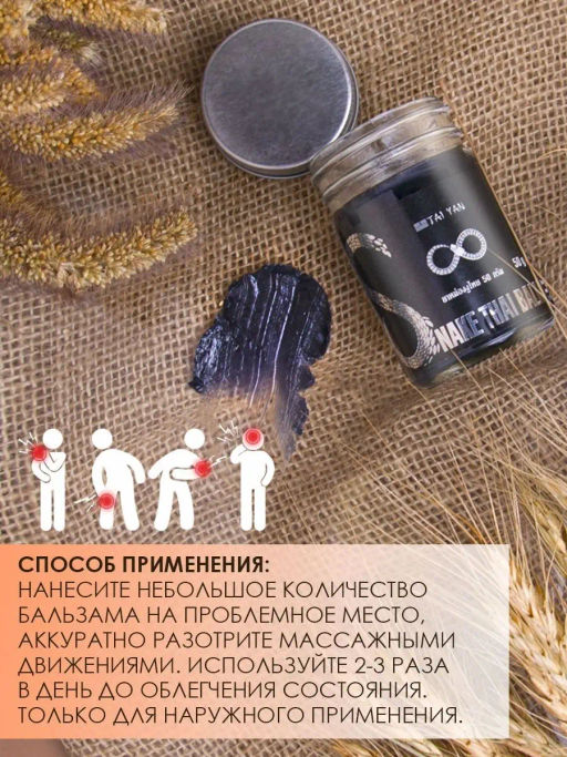 Бальзам для тела Snake TaiYan, 50 г 112-01  фото 11