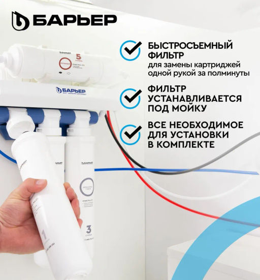 Водоочиститель WaterFort Осмо Барьер  фото 3