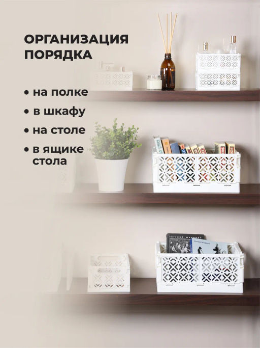 ЯЩИК СКЛАДНОЙ STOCKY L 334х250х155ММ, 10,5Л (Белый) - Econova фото 14