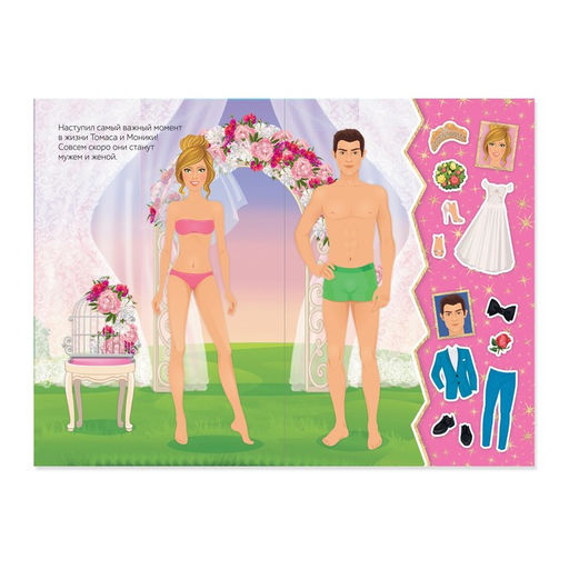 Наклейки Наряди куколку. Свадьба, 12 стр.