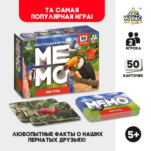 Мемо Мир птиц - Лас играс kids фото 3