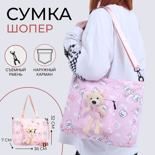 Сумка текстильная шопер на молнии, 36×7×32 см, розовая